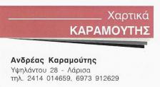 01 karamoutis logo