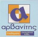 01 arvanitis logo