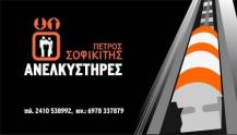 01 sofikitis logo