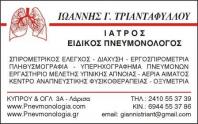 01 triantafyllou logo