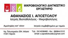 01 apostolou logo