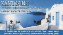 01 santorini logo