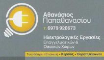 01 papathanasiou logo