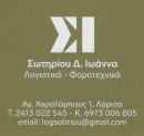 01 sotiriou logo