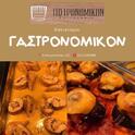 01 gastronomikon logo