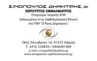 01 sinopoulos logo1