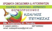 01 petmezas logo1