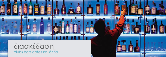 διασκέδαση