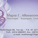 01 athanasopoulou logo1