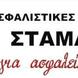 01 stamatis logo