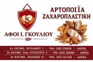 01 gkoulios logo