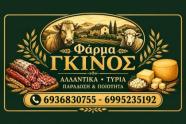 01 farmagkinos logo