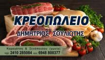 01 souliotis logo