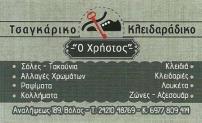 01 xristos kleidaras card